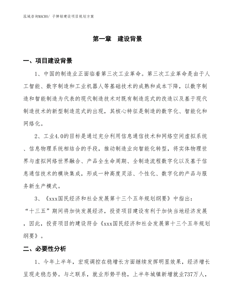 子弹钳建设项目规划方案_第3页