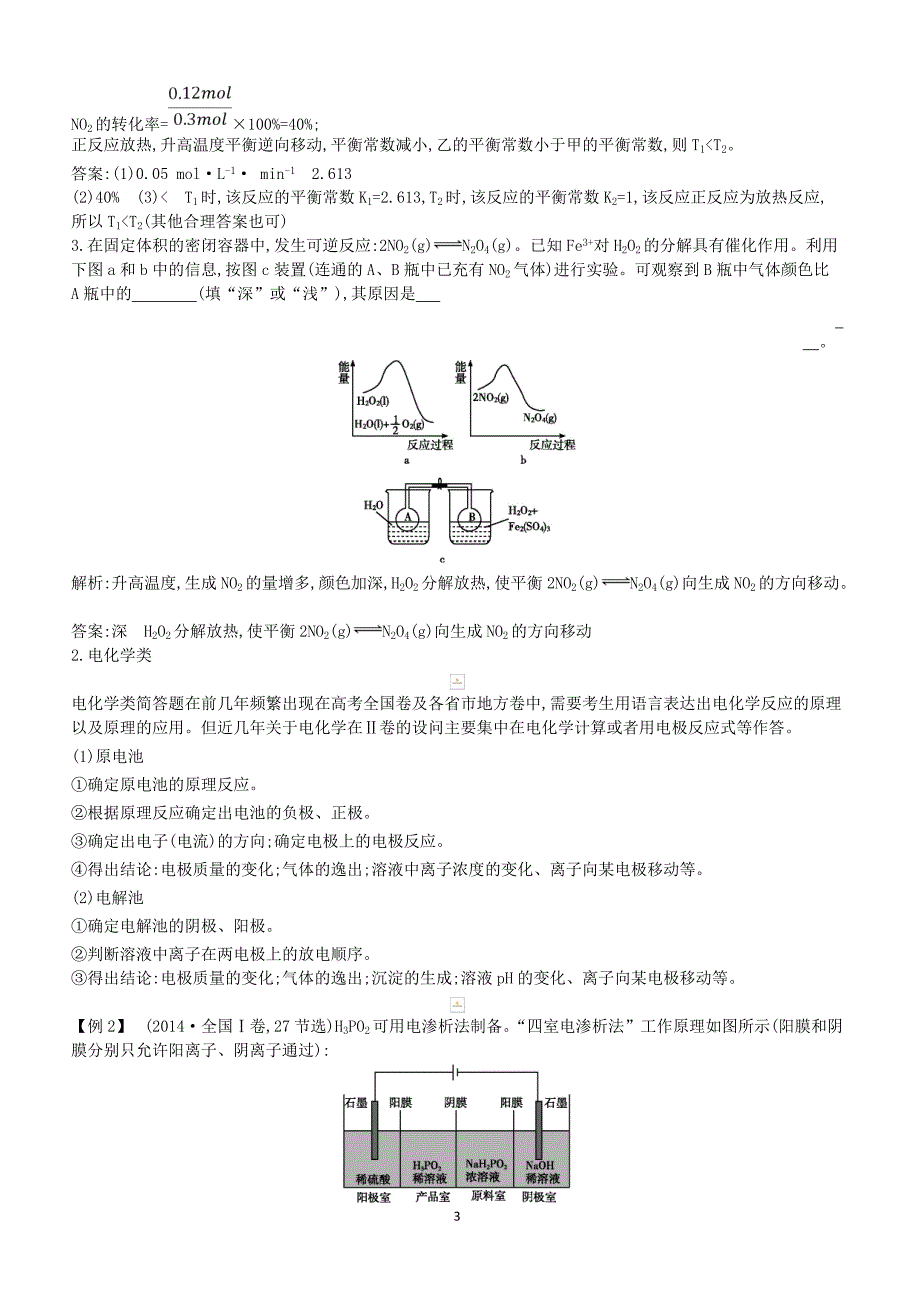 2019高考化学二轮复习微专题5语言描述类问题的答题思路与规范教案（含答案）_第3页