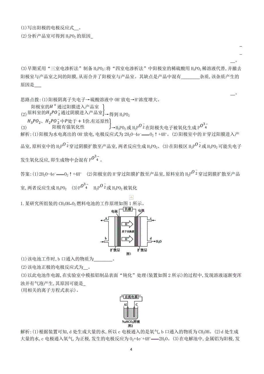 2019高考化学二轮复习微专题5语言描述类问题的答题思路与规范教案（含答案）_第4页