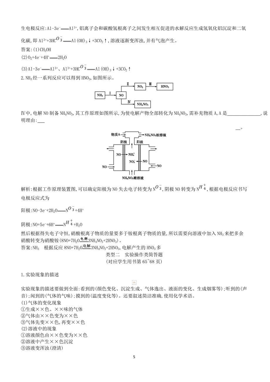 2019高考化学二轮复习微专题5语言描述类问题的答题思路与规范教案（含答案）_第5页