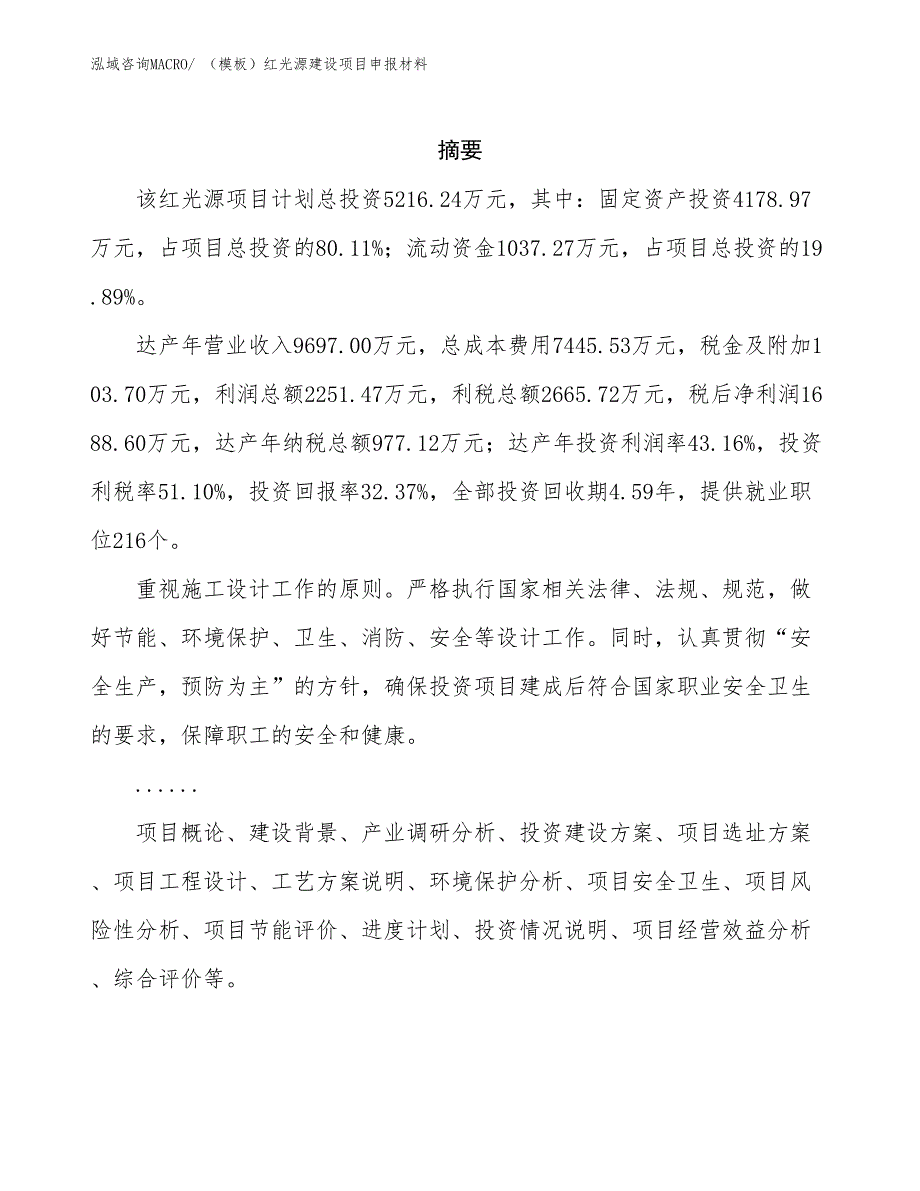 （模板）红光源建设项目申报材料_第2页