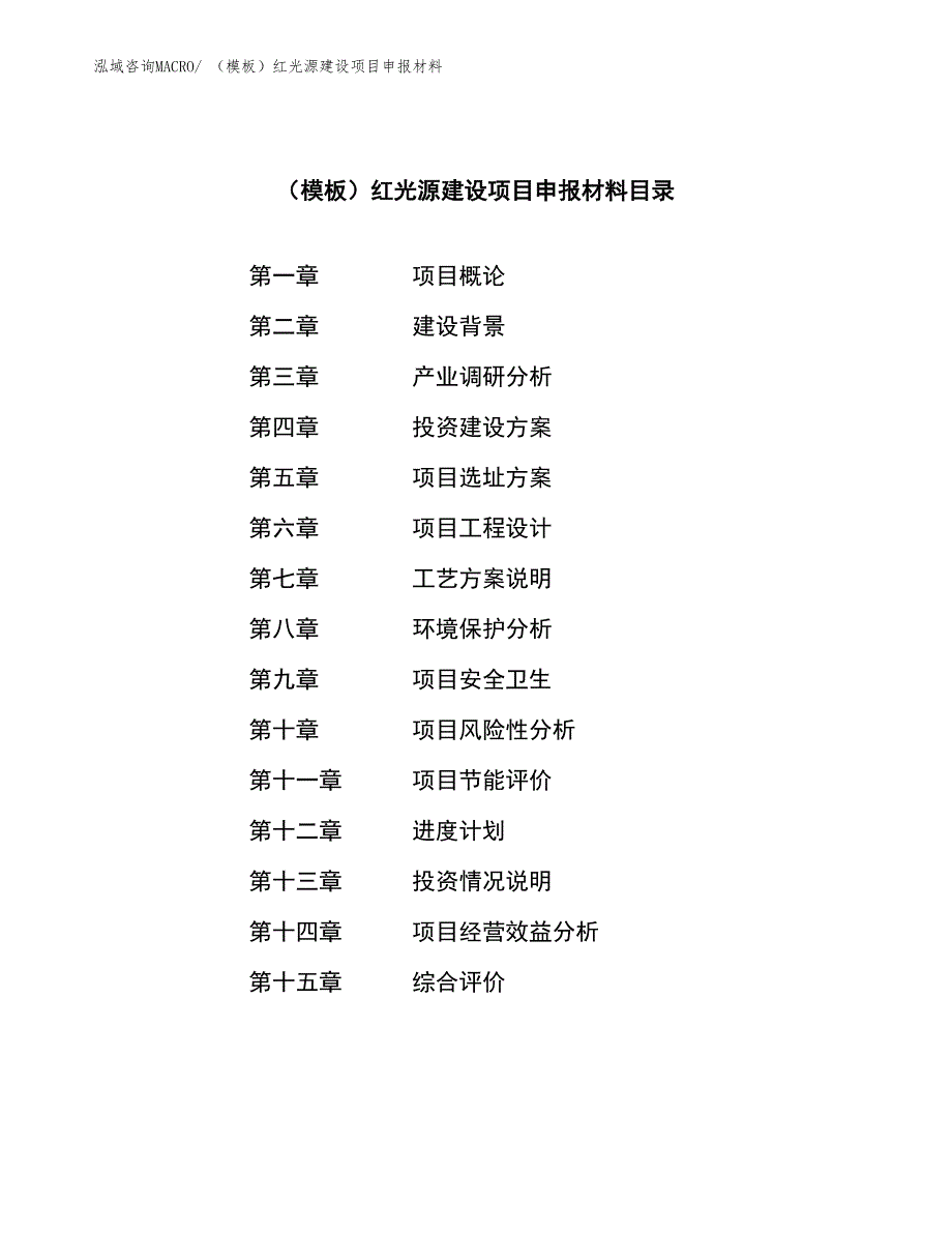 （模板）红光源建设项目申报材料_第3页