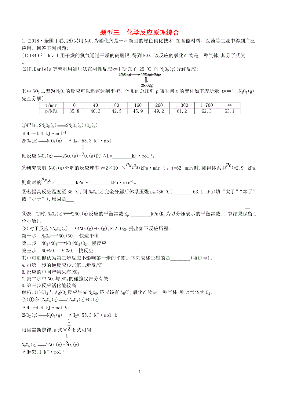 2019高考化学二轮复习第一篇题型三化学反应原理综合教案（含答案）_第1页