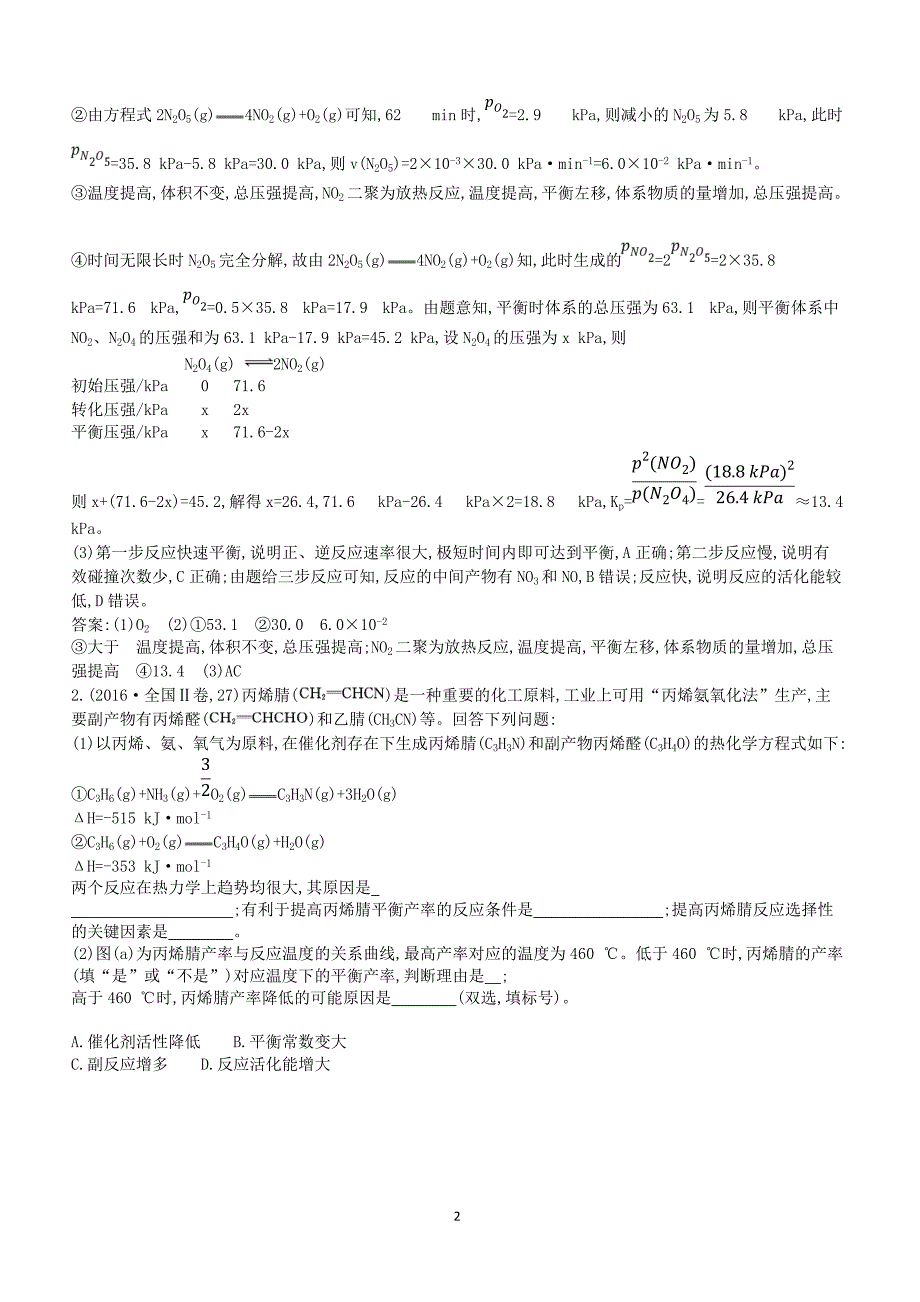 2019高考化学二轮复习第一篇题型三化学反应原理综合教案（含答案）_第2页