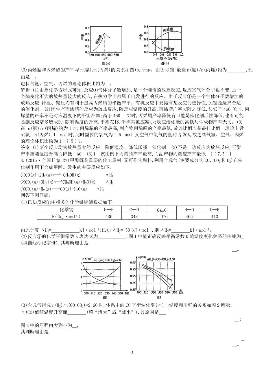 2019高考化学二轮复习第一篇题型三化学反应原理综合教案（含答案）_第3页