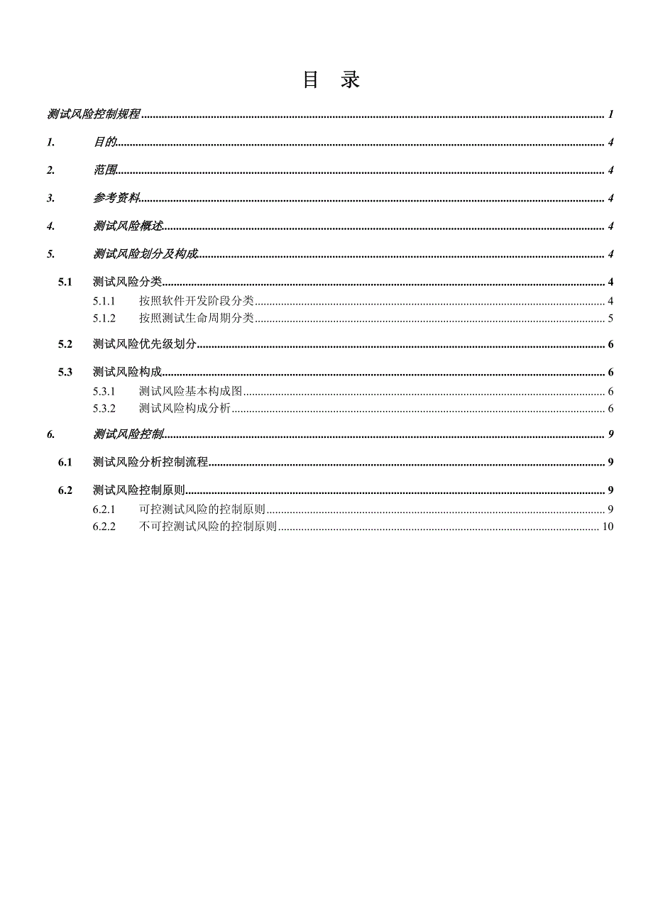 测试风险控制规程_第3页