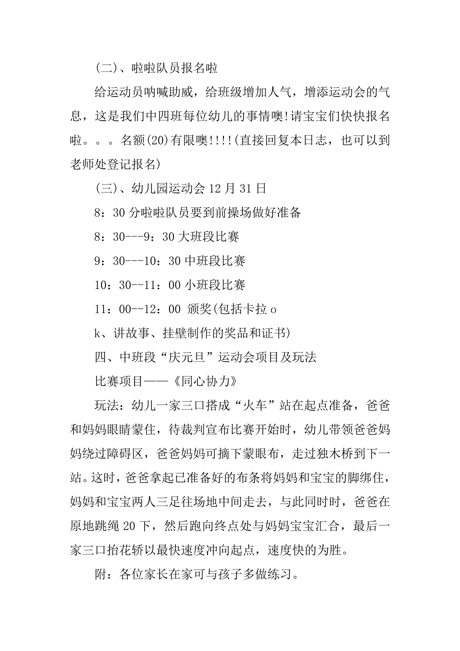 元旦活动方案策划范文.doc_第2页