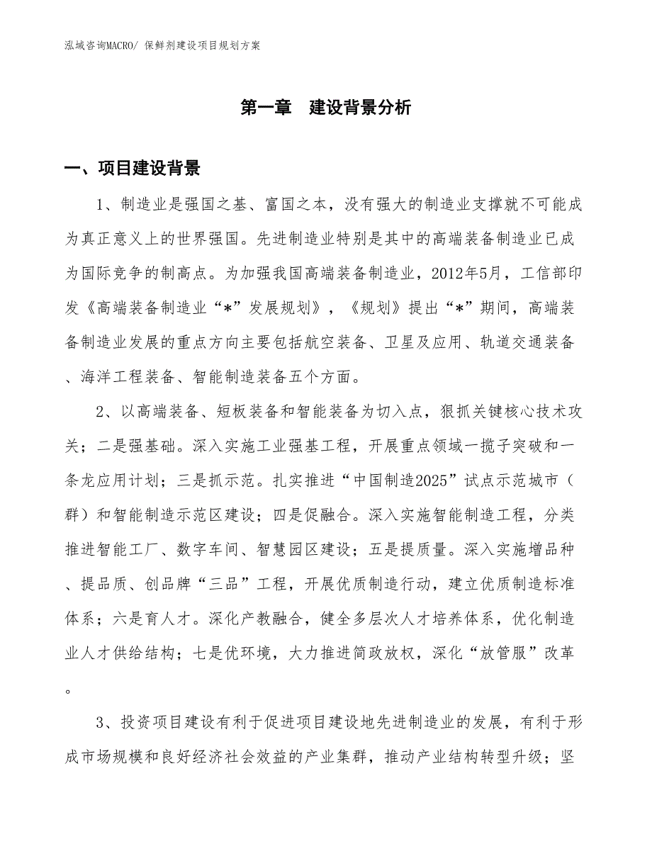 保鲜剂建设项目规划方案_第3页