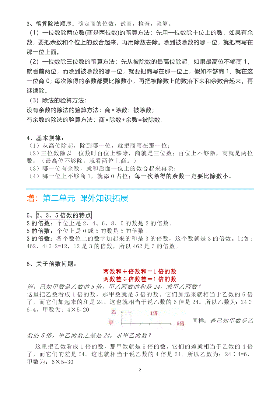 人教版小学三年级下册数学知识点_第2页