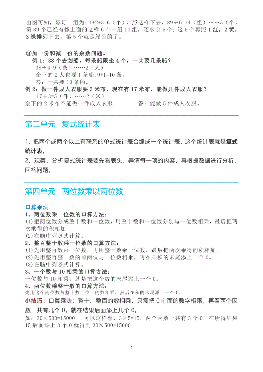 人教版小学三年级下册数学知识点_第4页