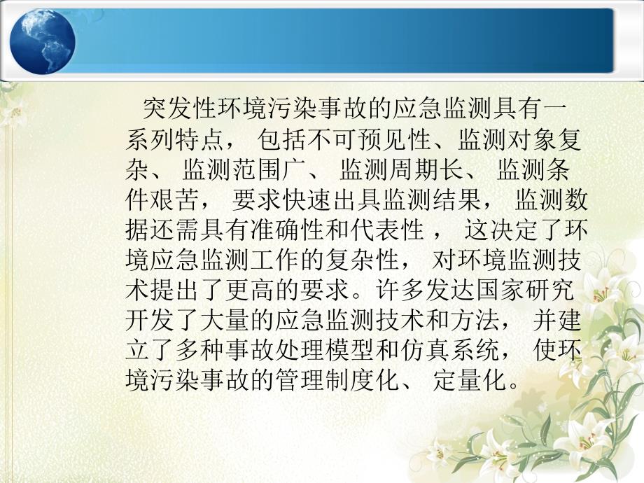 突发环境事 件应急监测技术规范_第3页