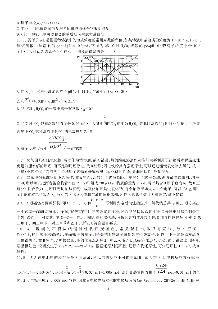 2019高考化学二轮复习选择题标准练十（含答案）_第2页