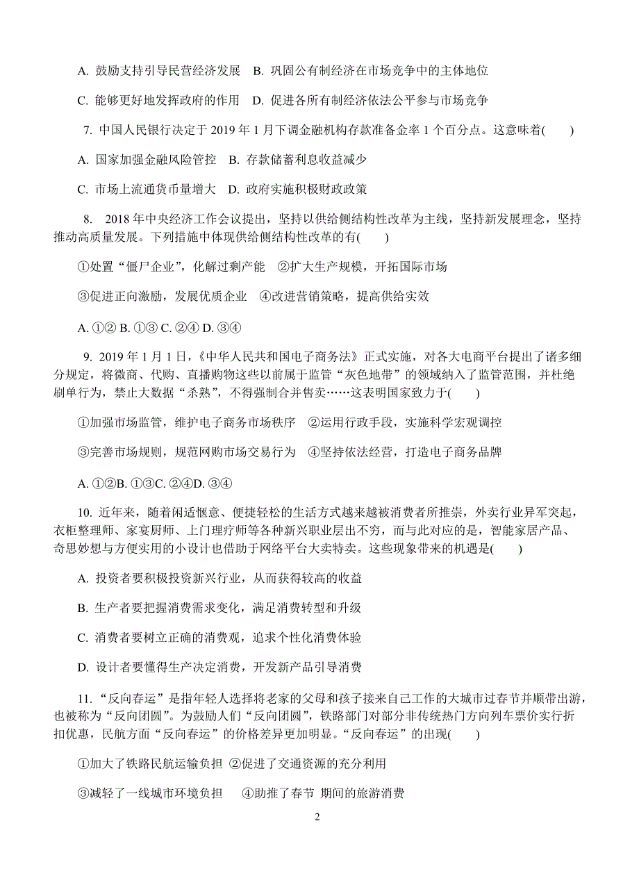 江苏省南京市、盐城市2019届高三第二次模拟考试政治试卷(有答案)_第2页