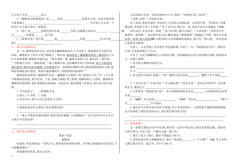 最新小学语文版S版六年级语文上册 第六单元提升练习_第2页