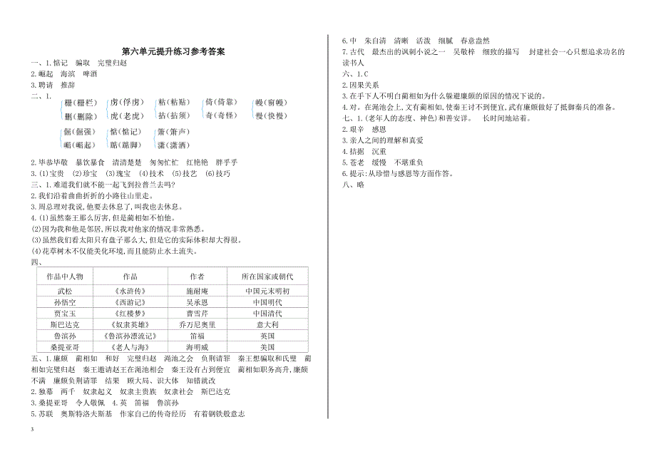 最新小学语文版S版六年级语文上册 第六单元提升练习_第3页