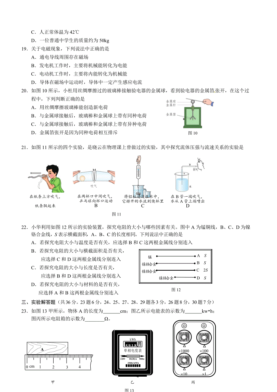 北京市顺义区2018届九年级上学期期末考试物理试题及答案_第4页