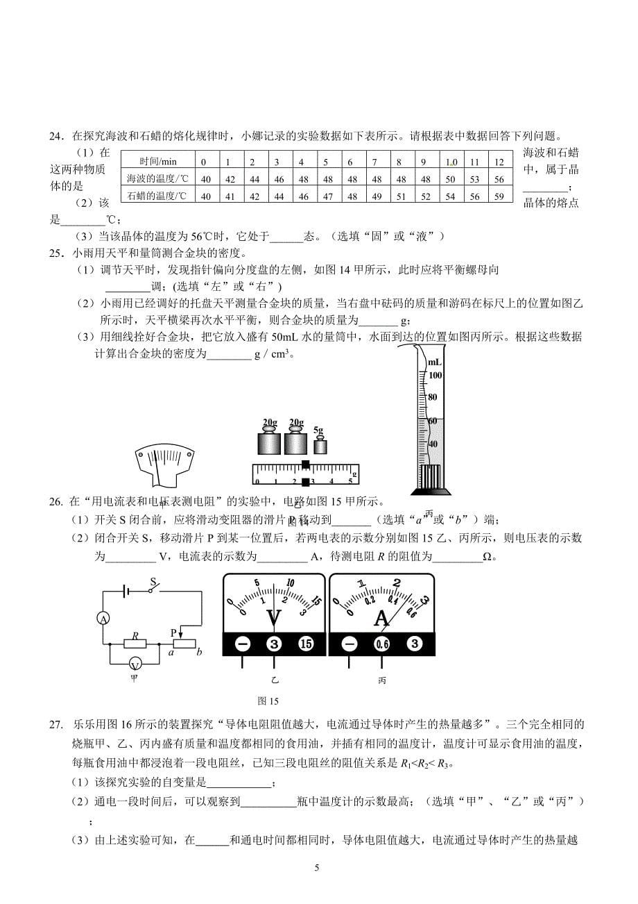 北京市顺义区2018届九年级上学期期末考试物理试题及答案_第5页