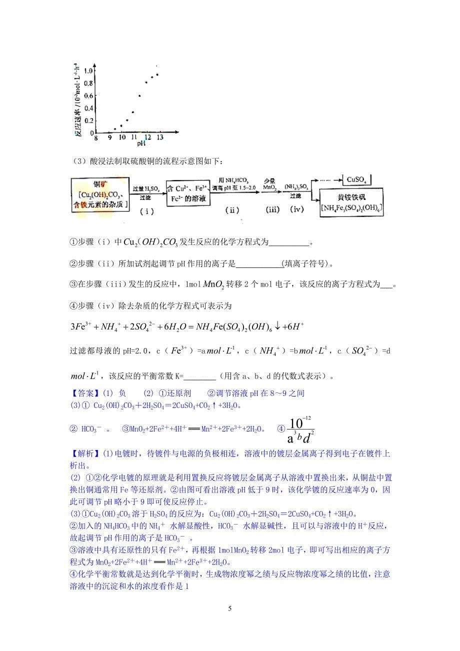 2012年福建高考化学试题及答案【解析版】_第5页