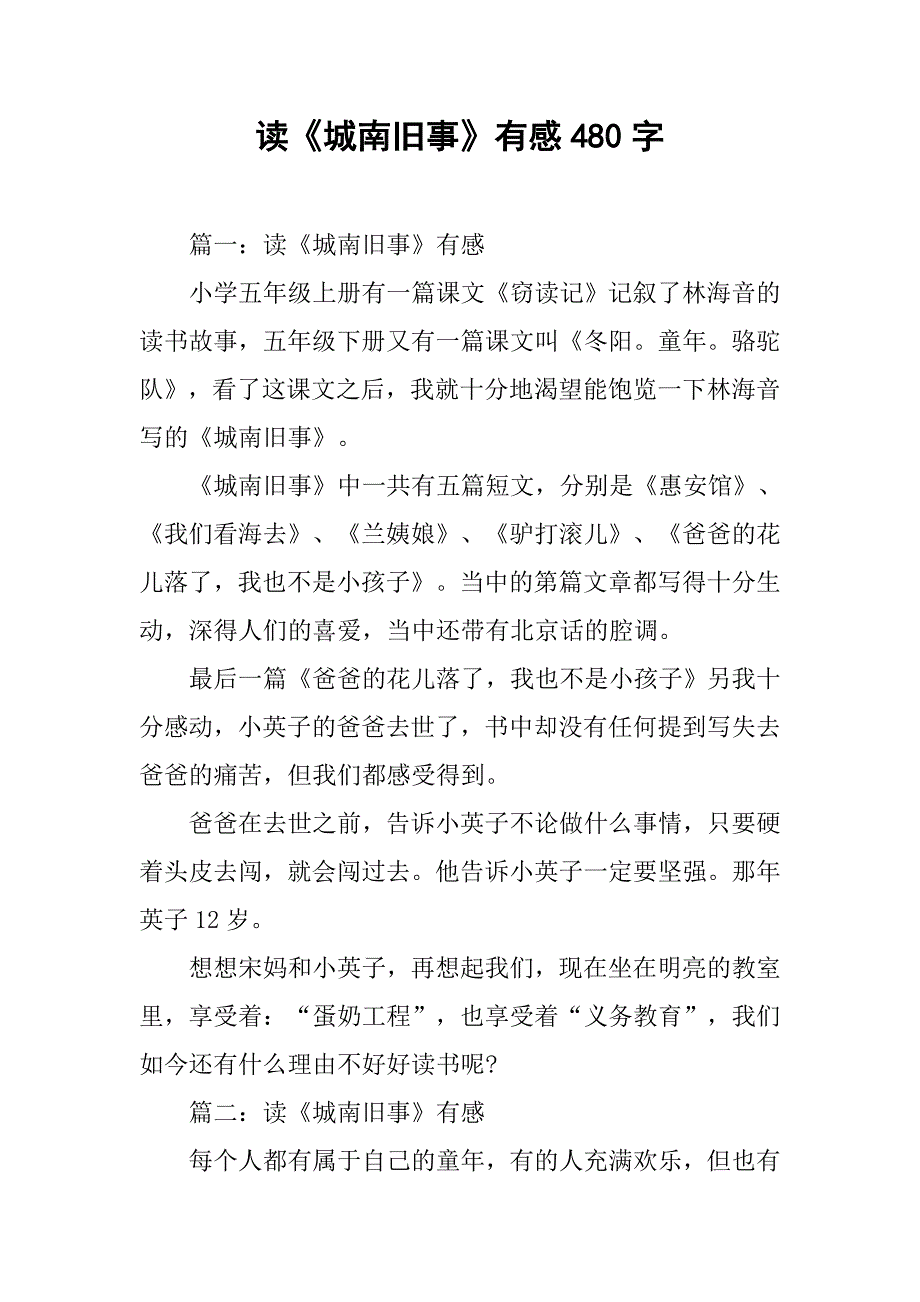 读《城南旧事》有感480字.doc_第1页