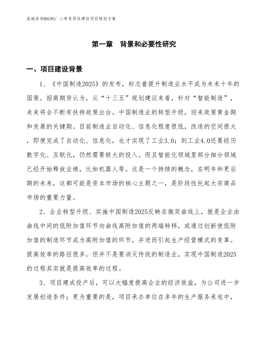 心率变异性建设项目规划方案_第3页