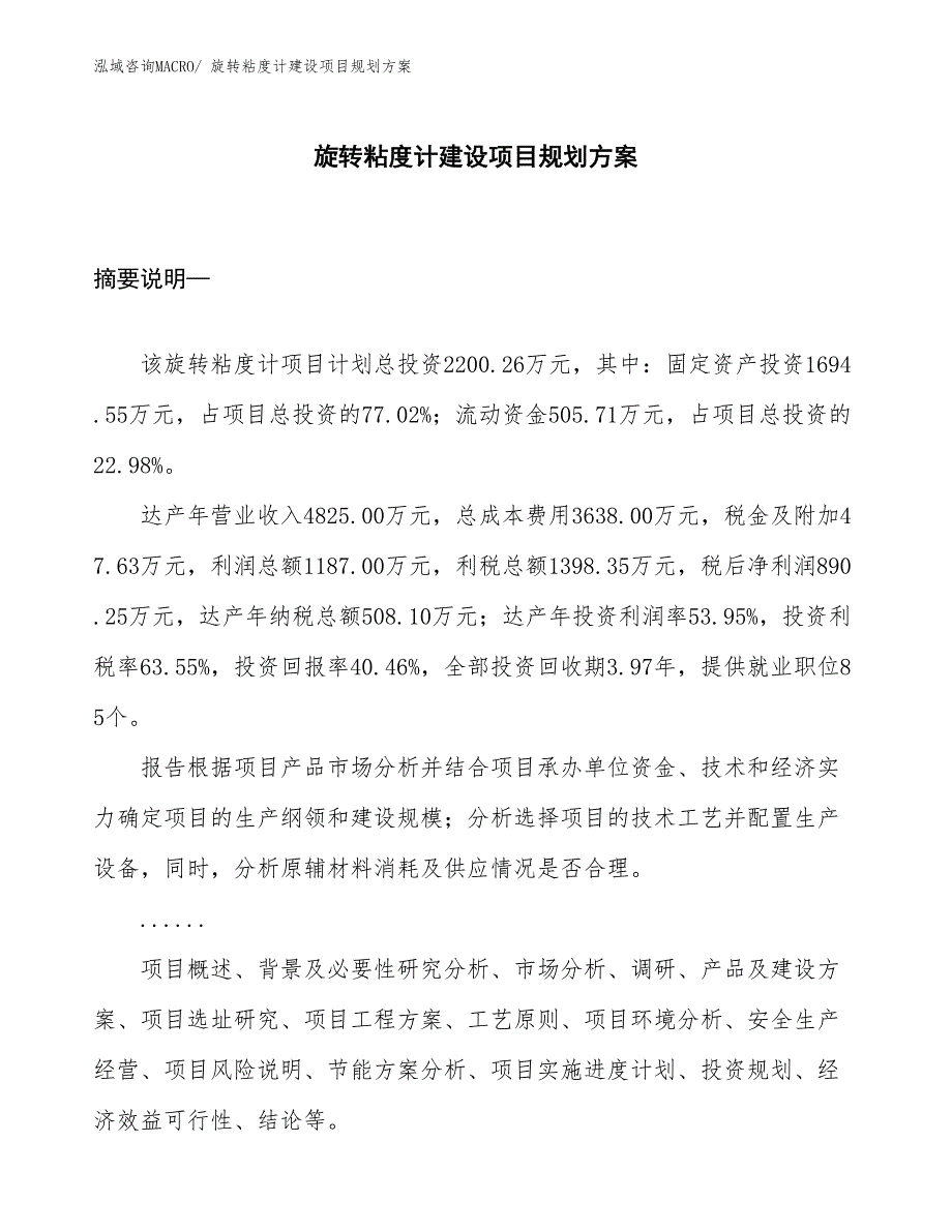 旋转粘度计建设项目规划方案_第1页