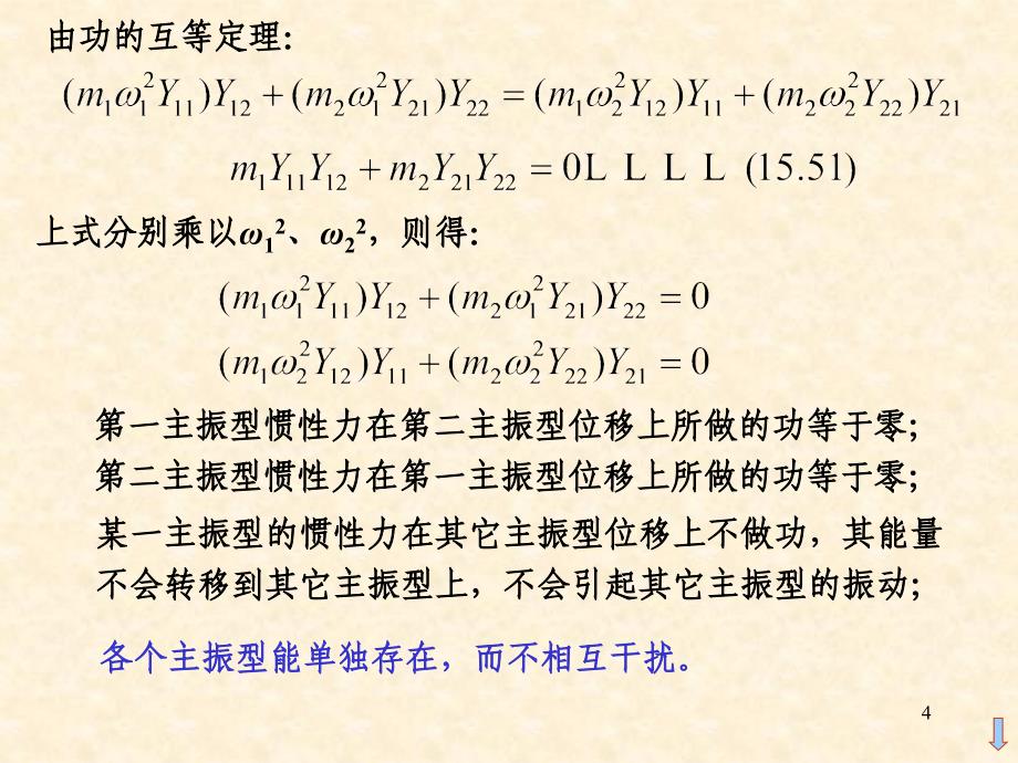 结构工程动力学4_第4页