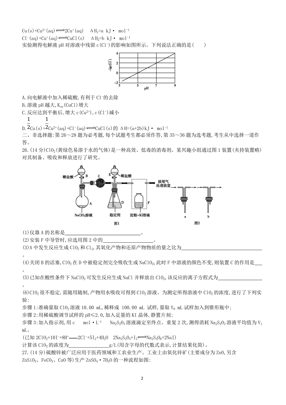 2019高考化学二轮复习单科仿真演练六（含答案）_第2页