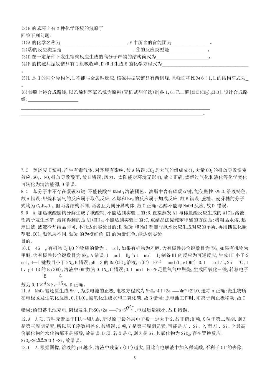 2019高考化学二轮复习单科仿真演练六（含答案）_第5页