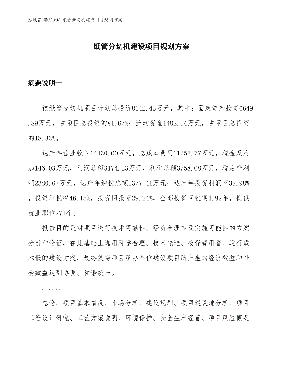 纸管分切机建设项目规划方案_第1页