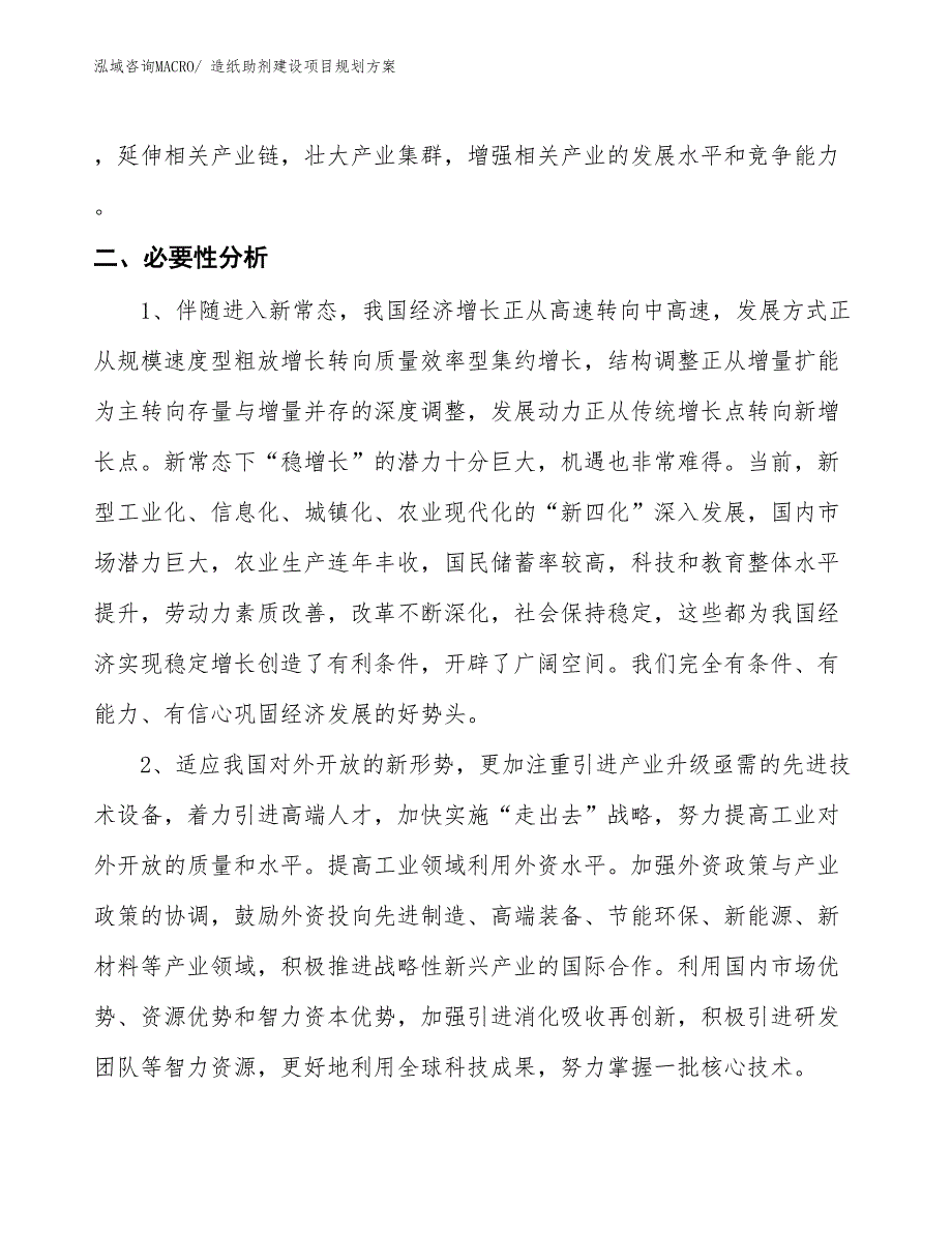 造纸助剂建设项目规划方案_第4页