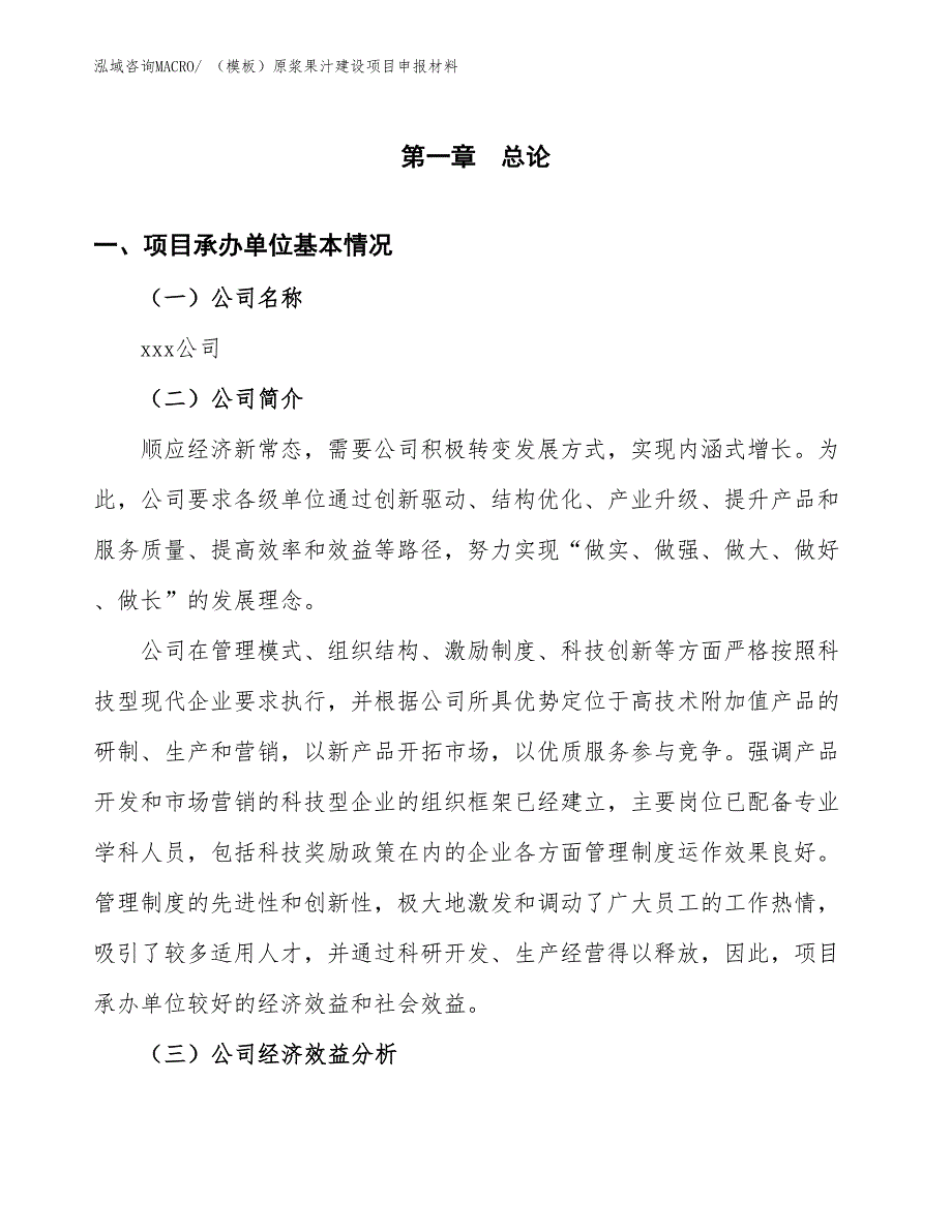 （模板）原浆果汁建设项目申报材料_第4页