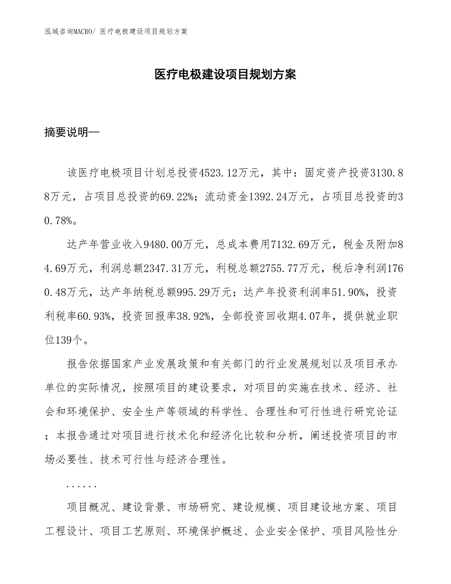 医疗电极建设项目规划方案_第1页