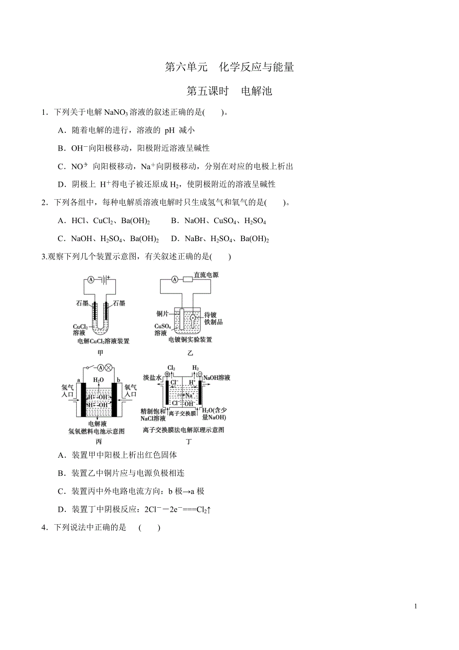 人教版高中化学高三一轮第六单元电解池练习（wold含答案）_第1页