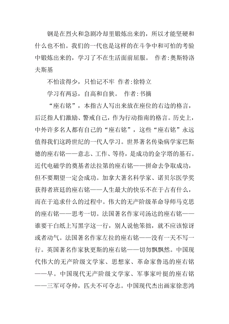 读书学习的名人名言.doc_第3页