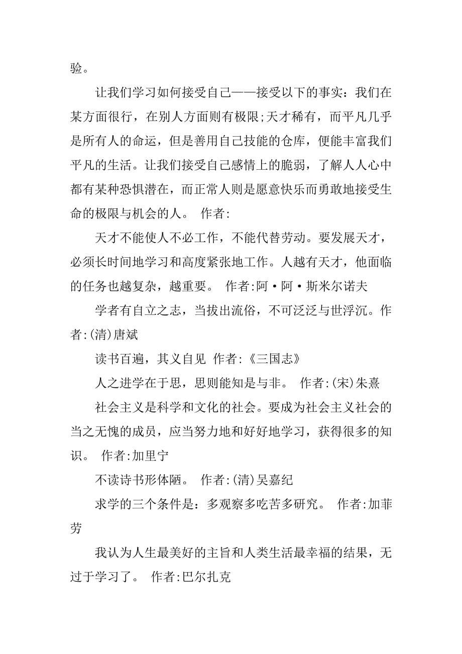 读书学习的名人名言.doc_第5页