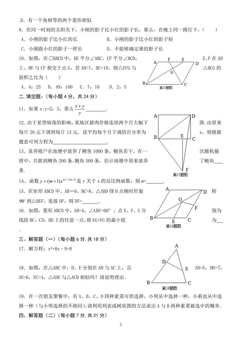 揭西县2016-2017年北师大九年级上数学期末考试题(有答案)_第2页