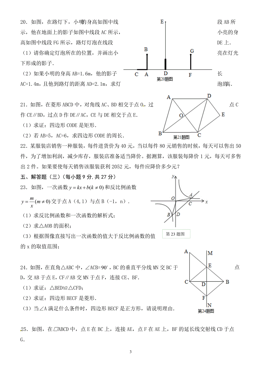 揭西县2016-2017年北师大九年级上数学期末考试题(有答案)_第3页