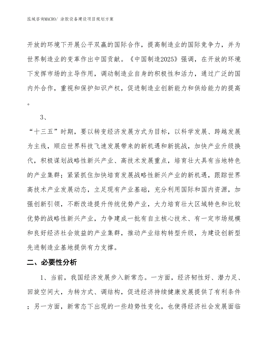 涂胶设备建设项目规划方案_第4页