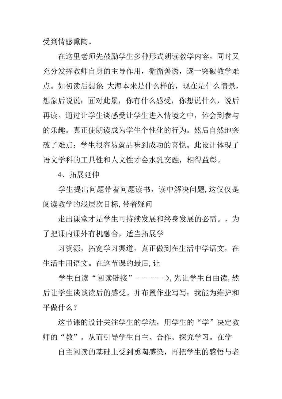 人教版小学语文四年级《和我们一样享受春天》说课稿.doc_第3页