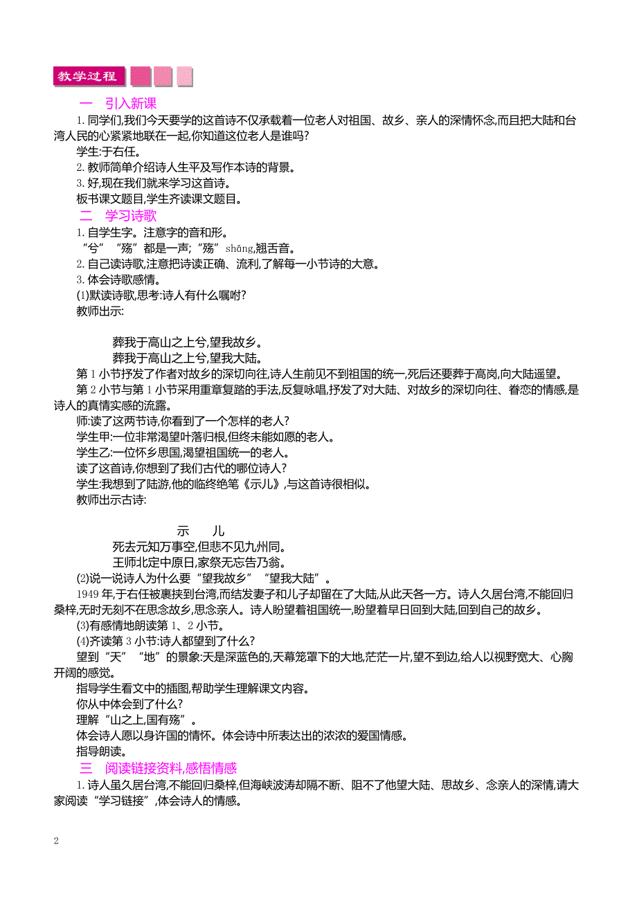 最新小学语文版S版六年级语文上册 7 望大陆_第2页