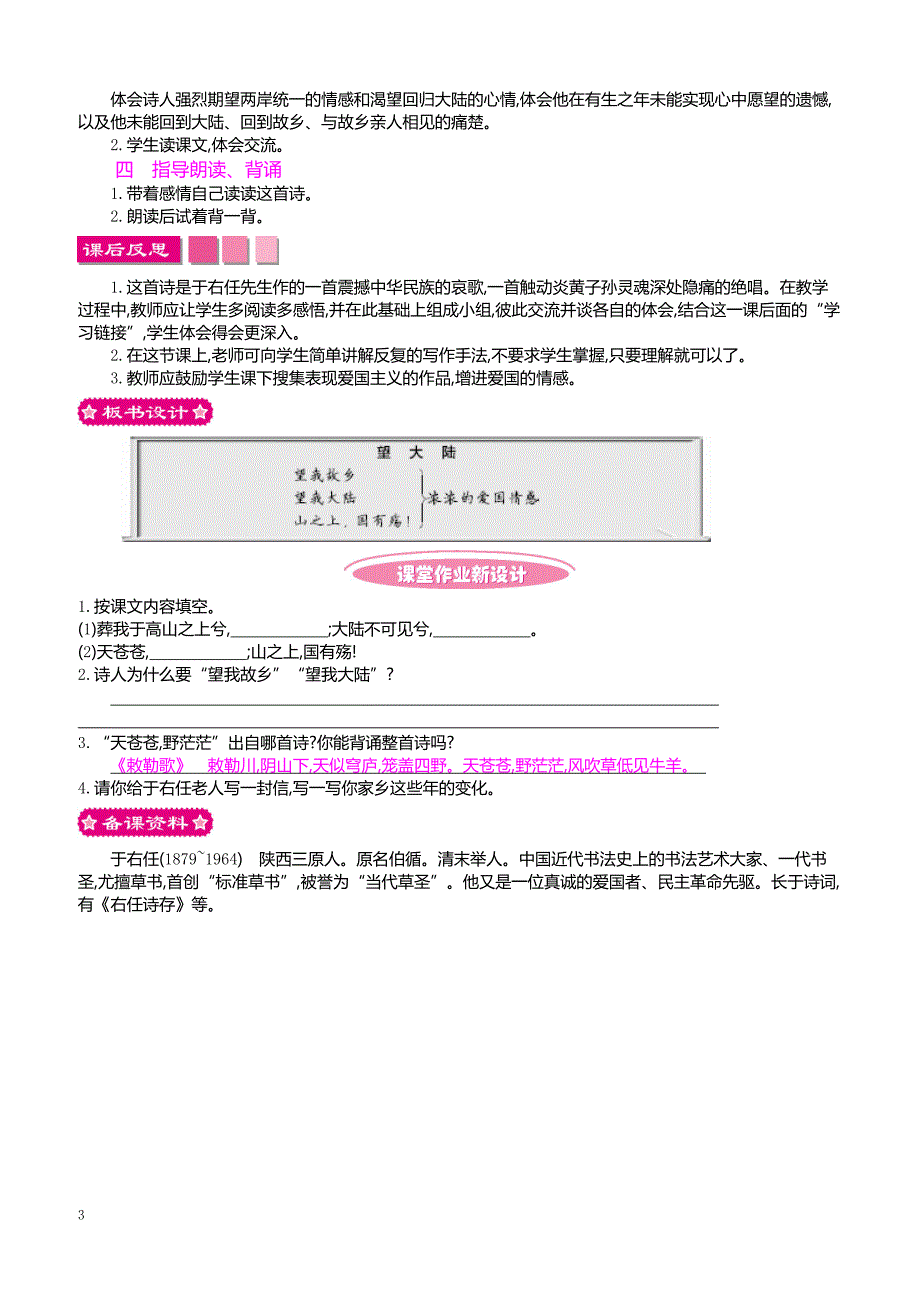 最新小学语文版S版六年级语文上册 7 望大陆_第3页