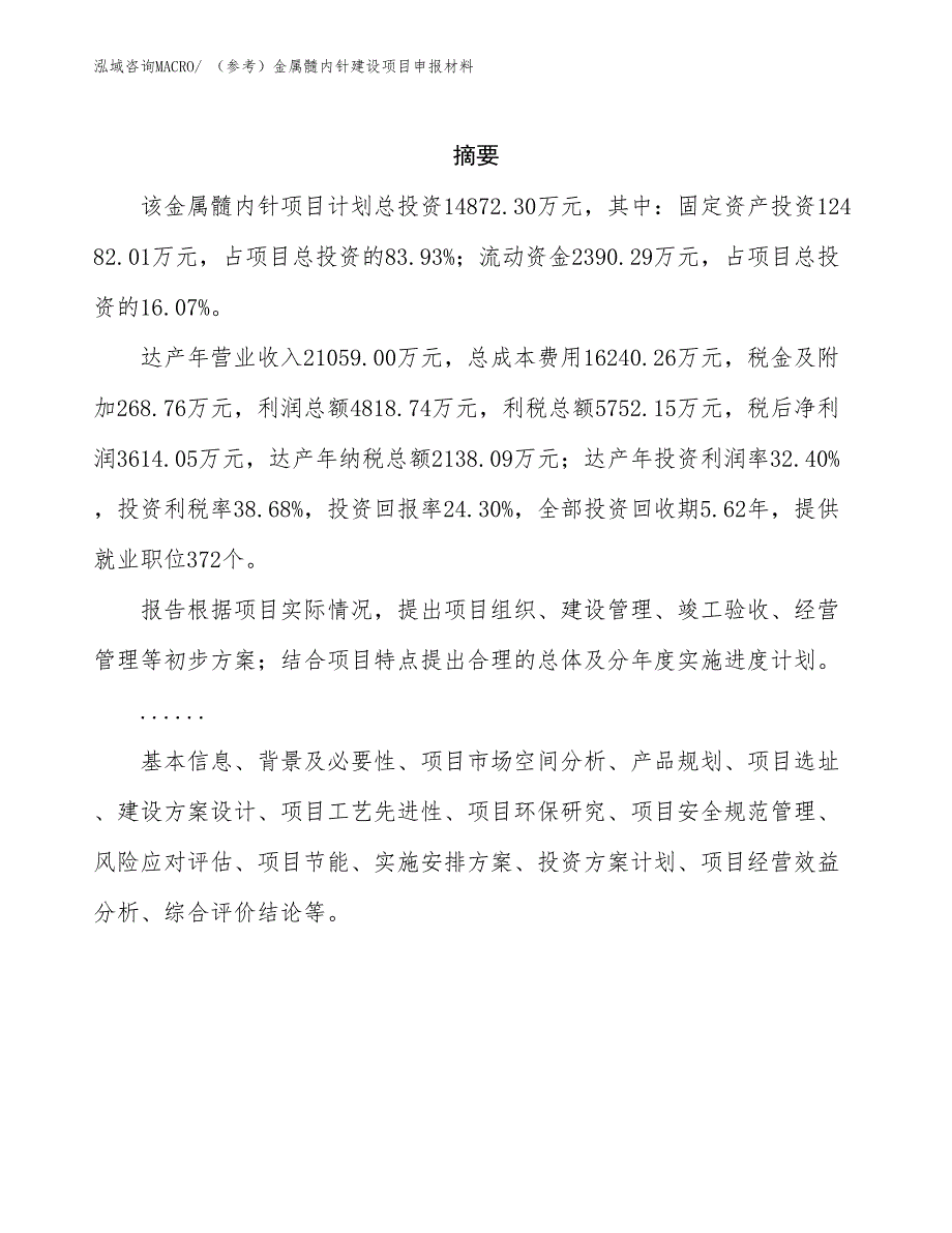 （模板）金属髓内钉建设项目申报材料_第2页