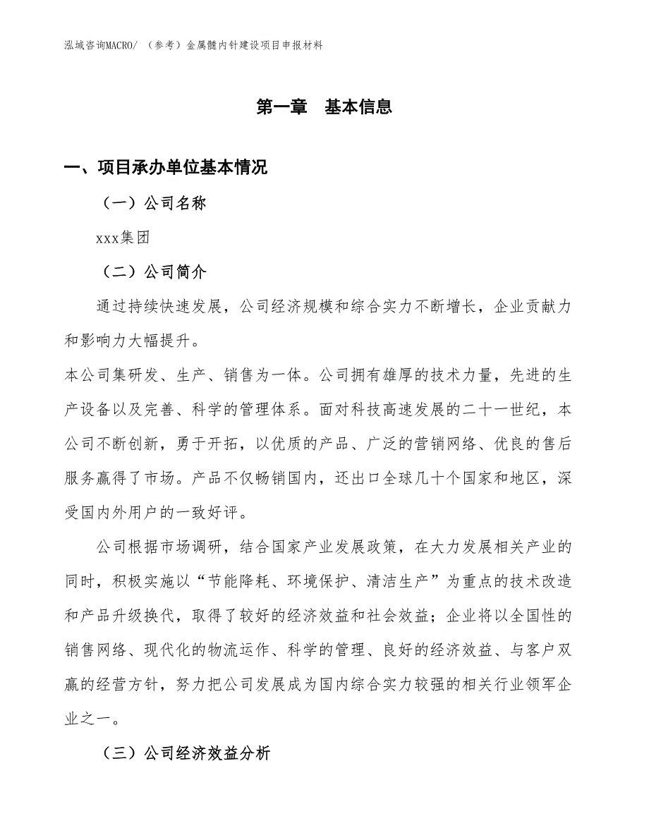 （模板）金属髓内钉建设项目申报材料_第4页