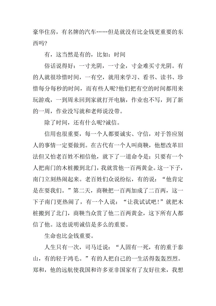 读《红楼梦》有感700字两篇.doc_第3页