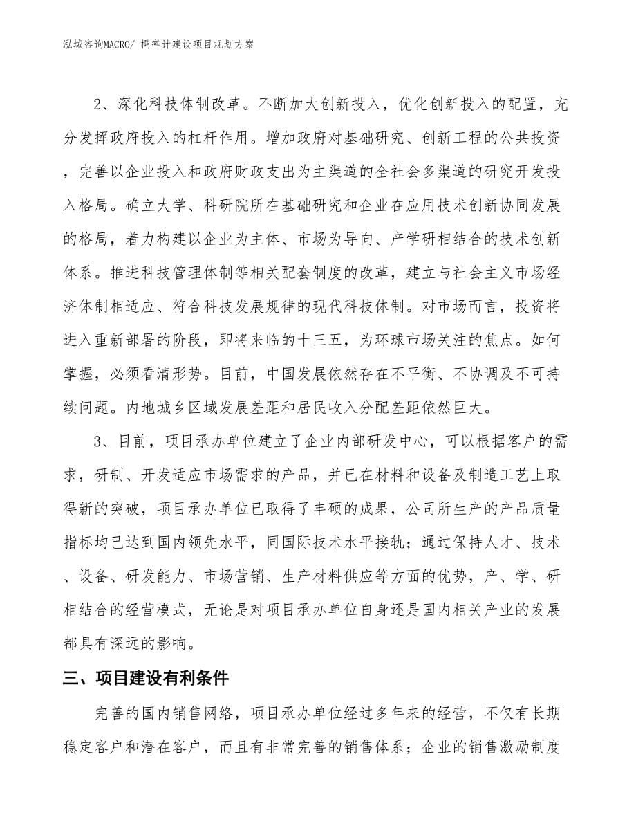 椭率计建设项目规划方案_第5页