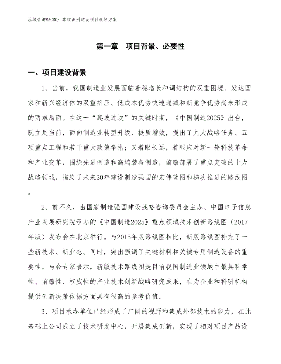 掌纹识别建设项目规划方案_第3页