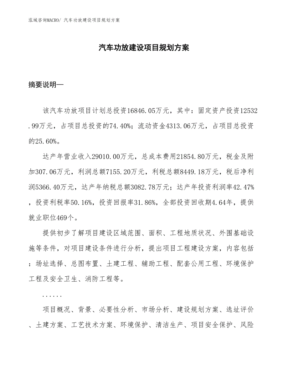 汽车功放建设项目规划方案_第1页