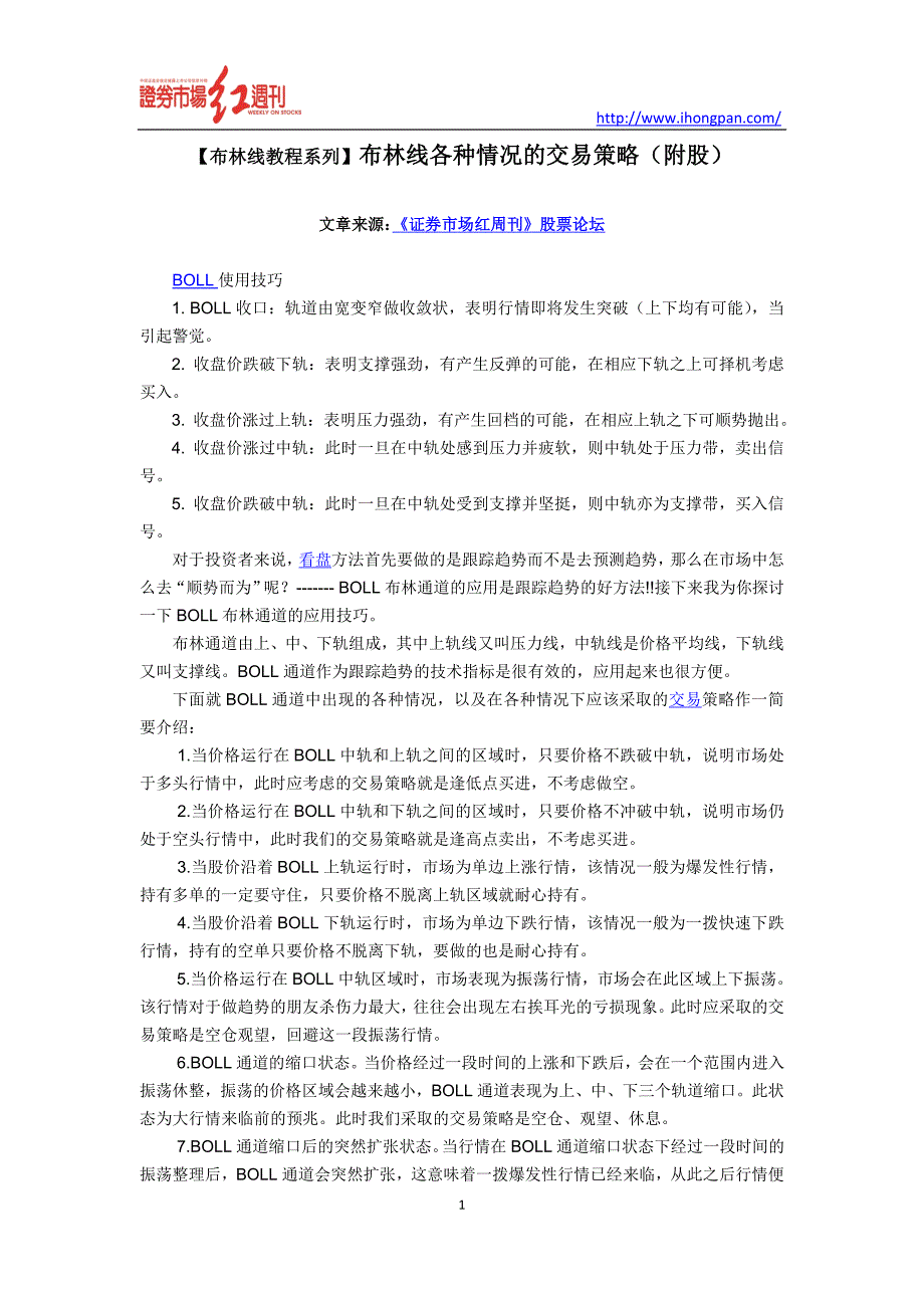 【布林线教程系列】布林线各种情况的交易策略（附股）_第1页