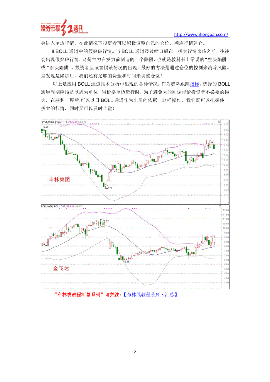 【布林线教程系列】布林线各种情况的交易策略（附股）_第2页