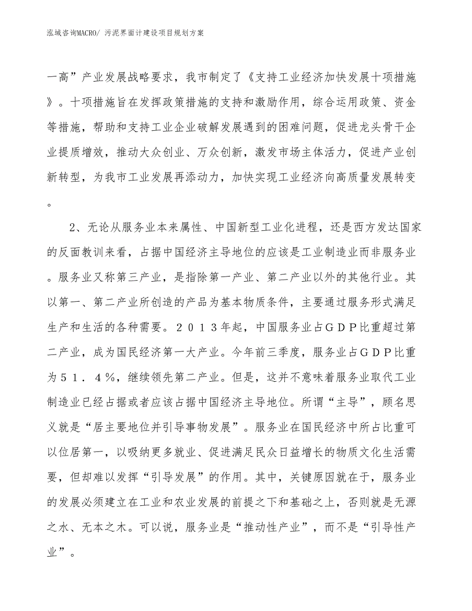 污泥界面计建设项目规划方案_第4页